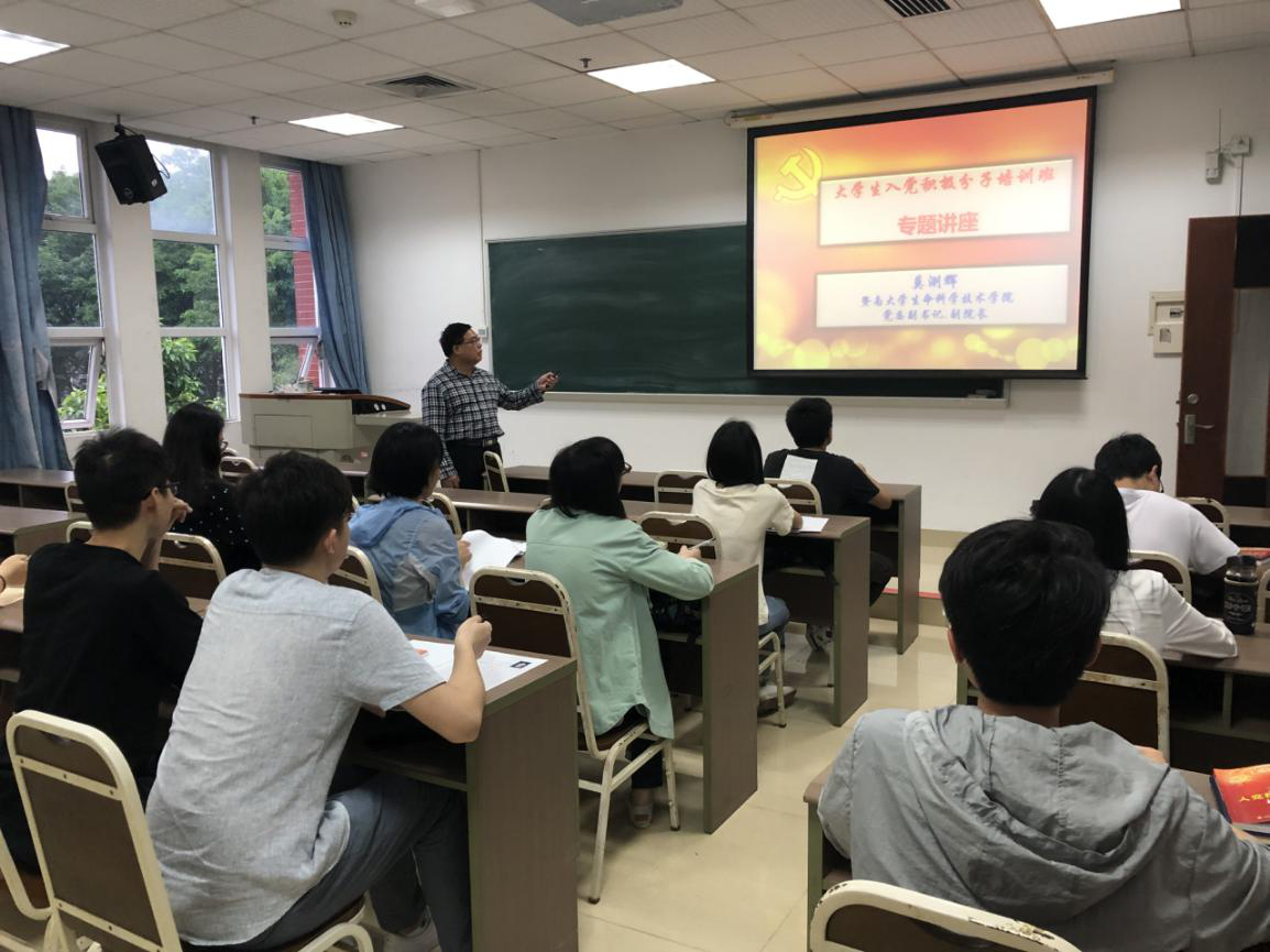知党爱党跟党走 不忘初心记使命 ——生命科学技术学院分党校第83期党员发展对象学习班开课